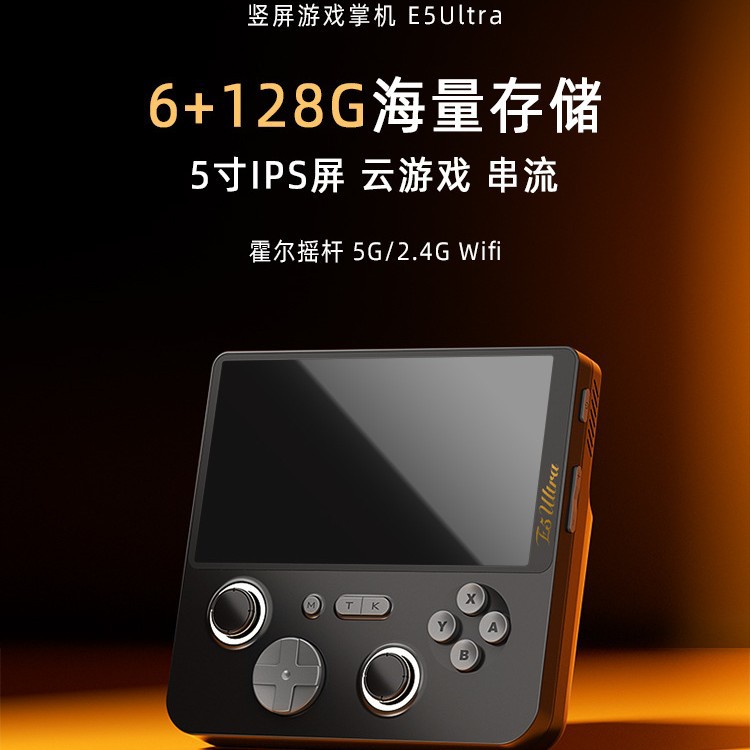E5Ultra手持5寸全贴合屏双系统掌机WIFI蓝牙安卓系统PSP掌上游戏